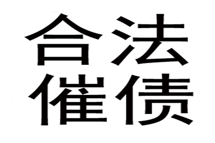 帮助金融公司全额讨回300万投资本金